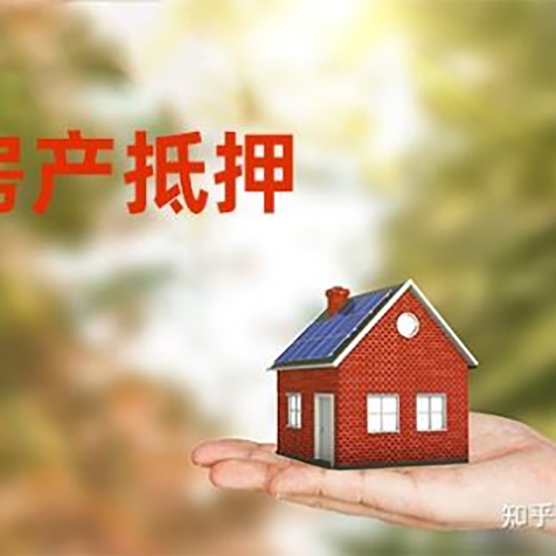 桃城房屋抵押贷款技巧|红本抵押贷款-具体需要多久