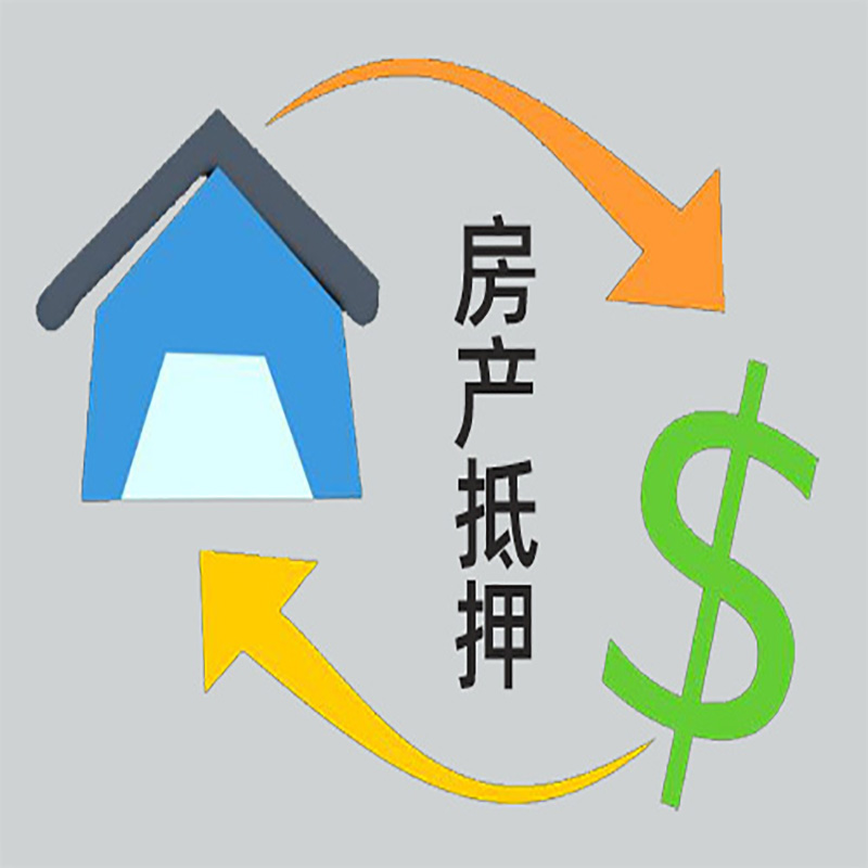 桃城房屋抵押贷款时间|个人住房抵押贷款-有没有弊端